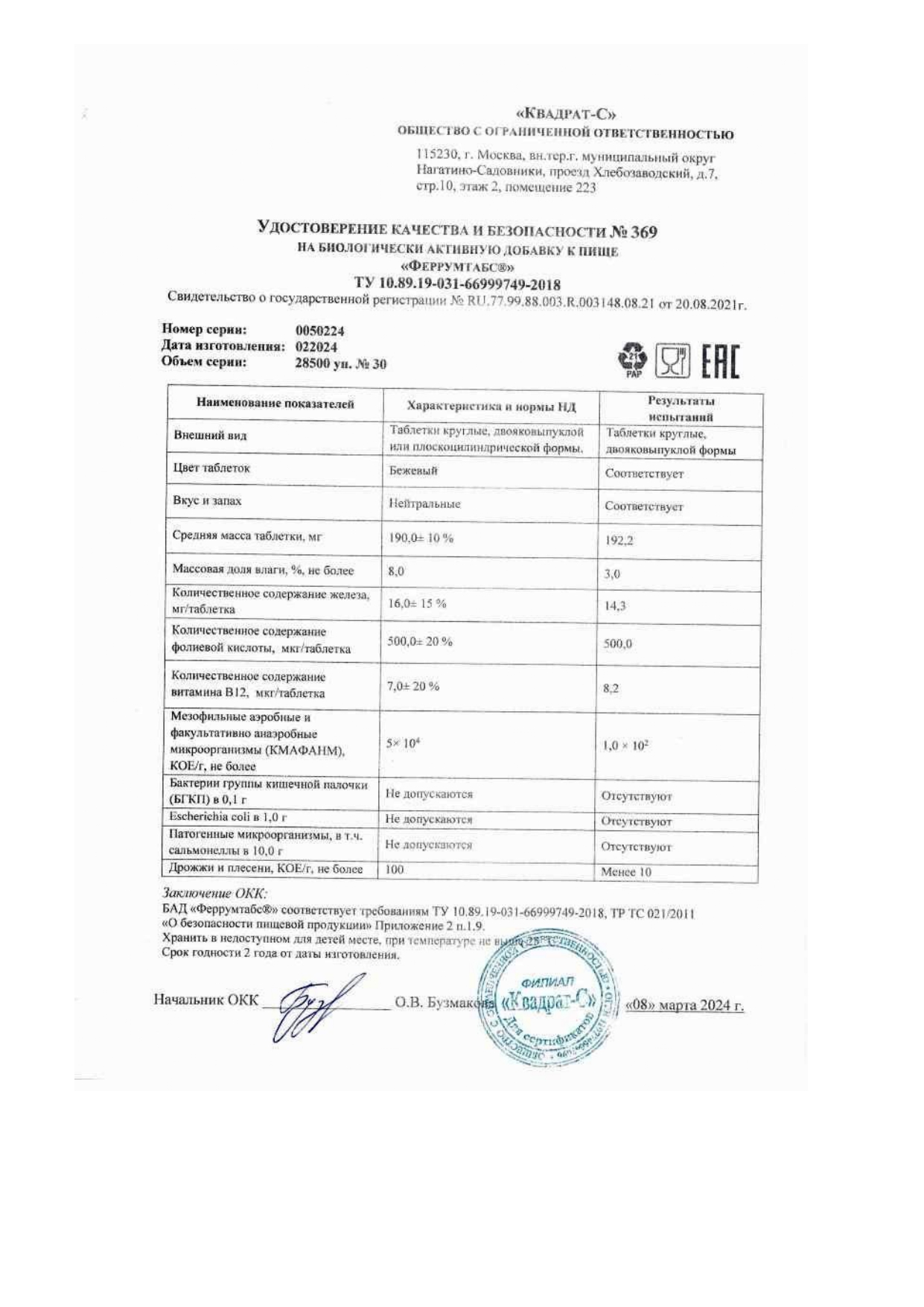 Паспорт №022024